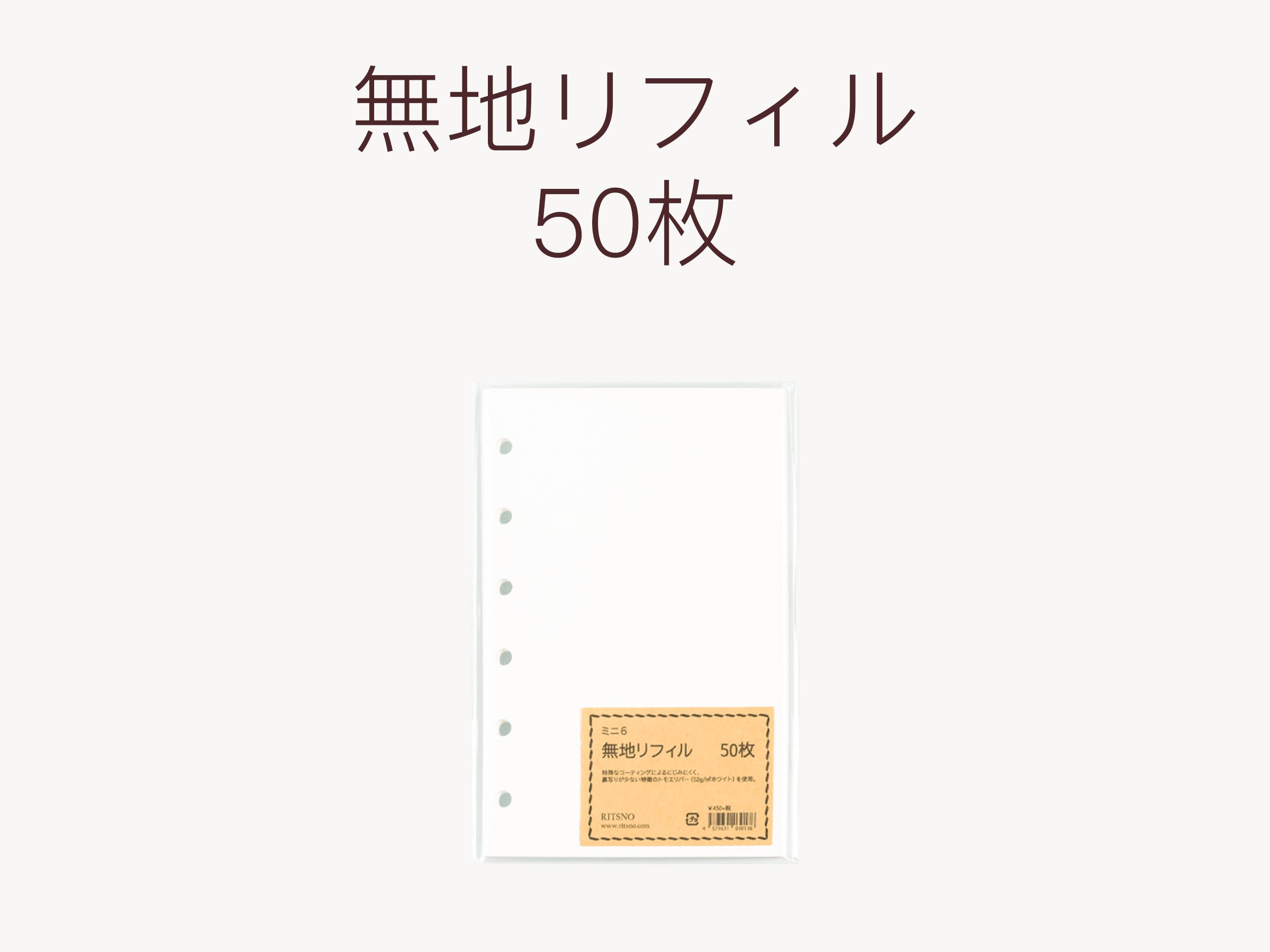 リフィル（無印）