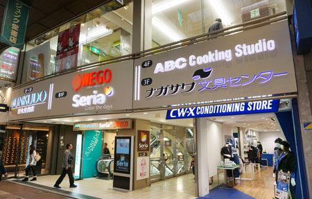 ナガサワ文具センター